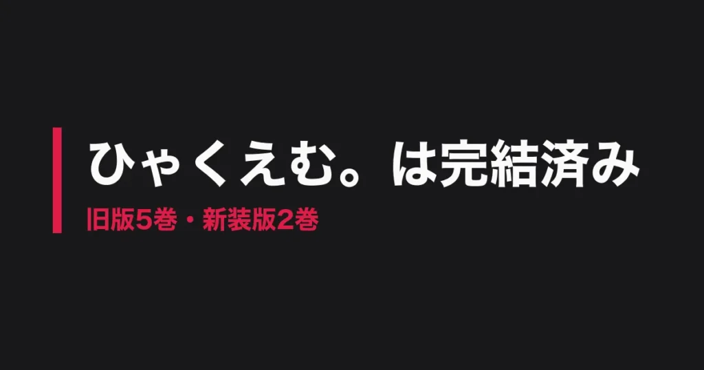 ひゃくえむ 完結のアイキャッチ画像